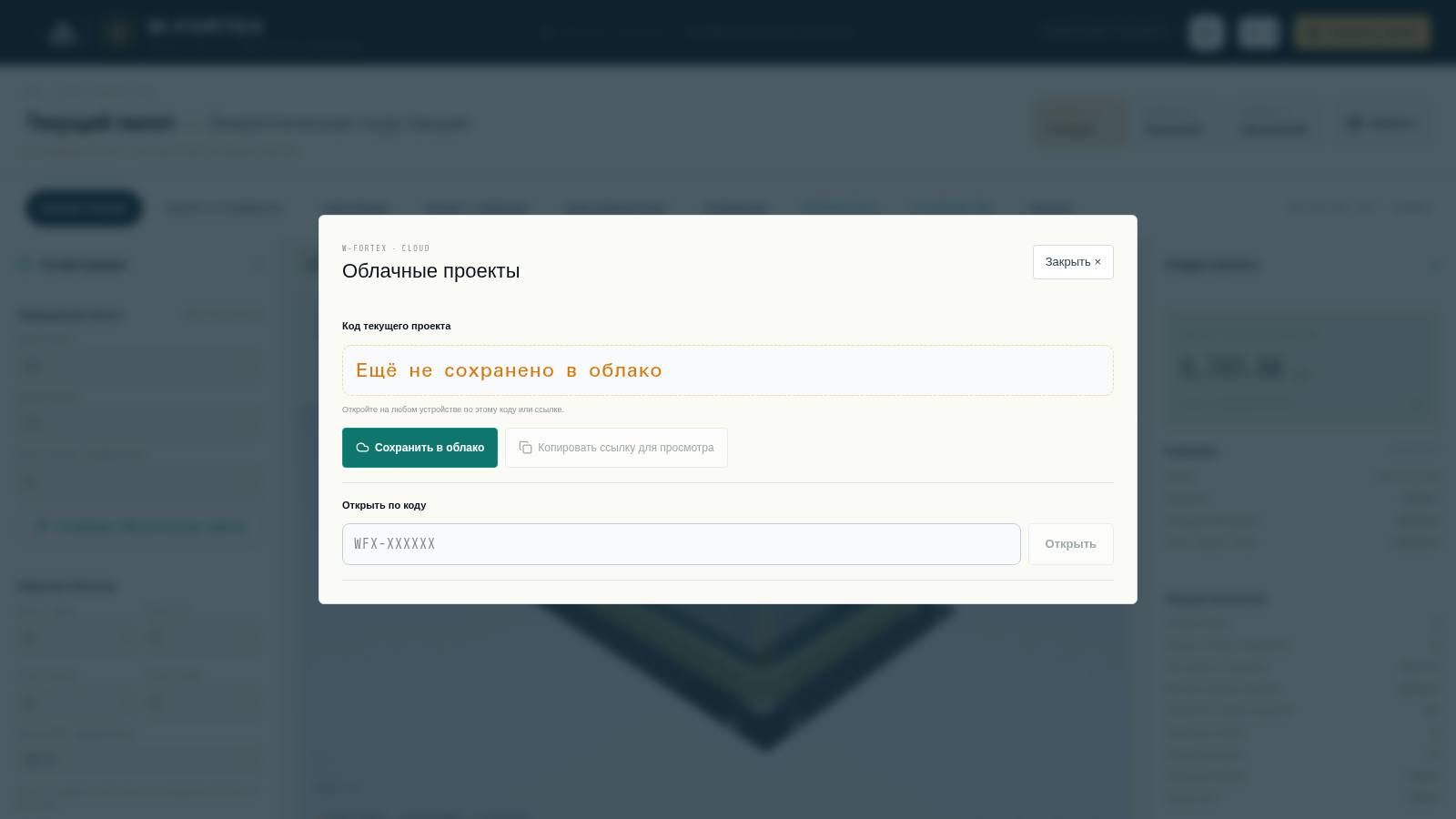 Рис. 12. Облачные проекты: код проекта и открытие по коду