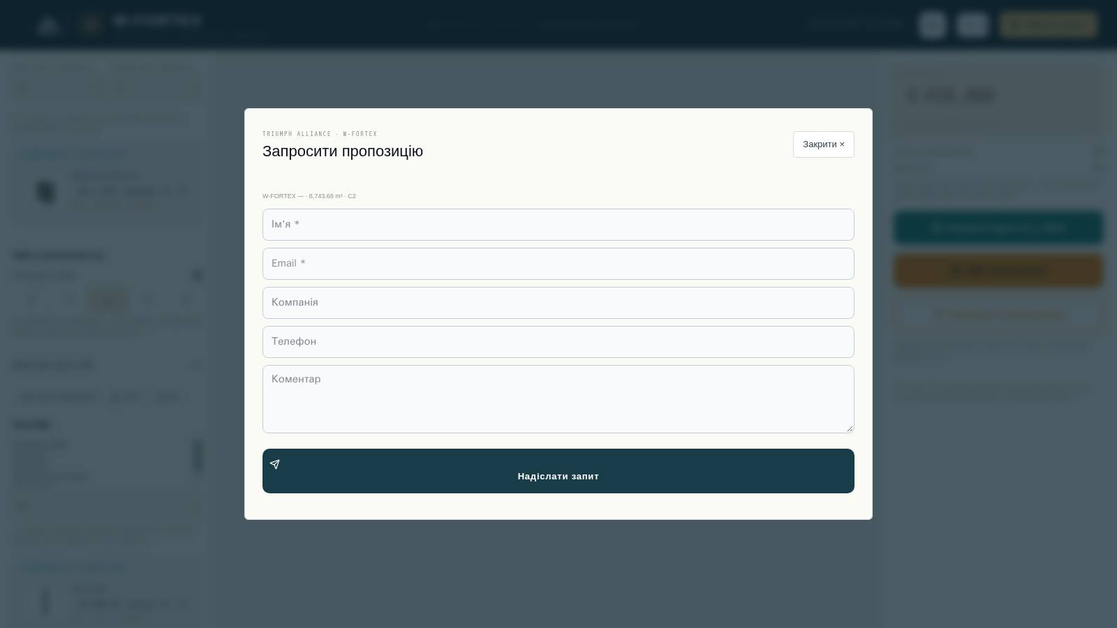 Рис. 13. Форма «Запросити пропозицію»